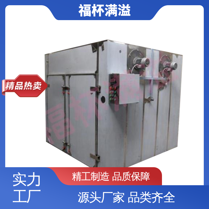 加热热源多项选择 热风循环干燥设备 选择广泛 福杯满溢