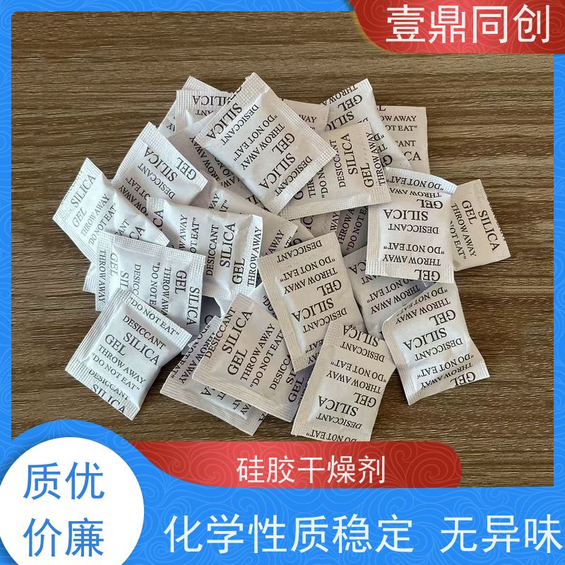 壹鼎同创 干燥剂 吸附能力强 无杂色 产品使用不易损坏
