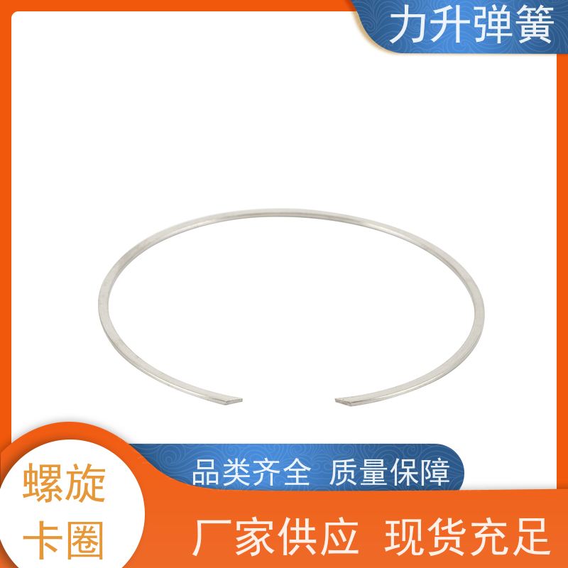 力升 无耳卡簧 扁丝卡圈 材质精良 耐久抗疲劳 大量标准件库存 