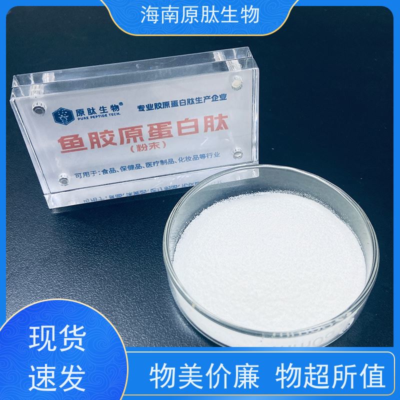  鱼胶原蛋白肽3A粉末 证件齐全 纯度高