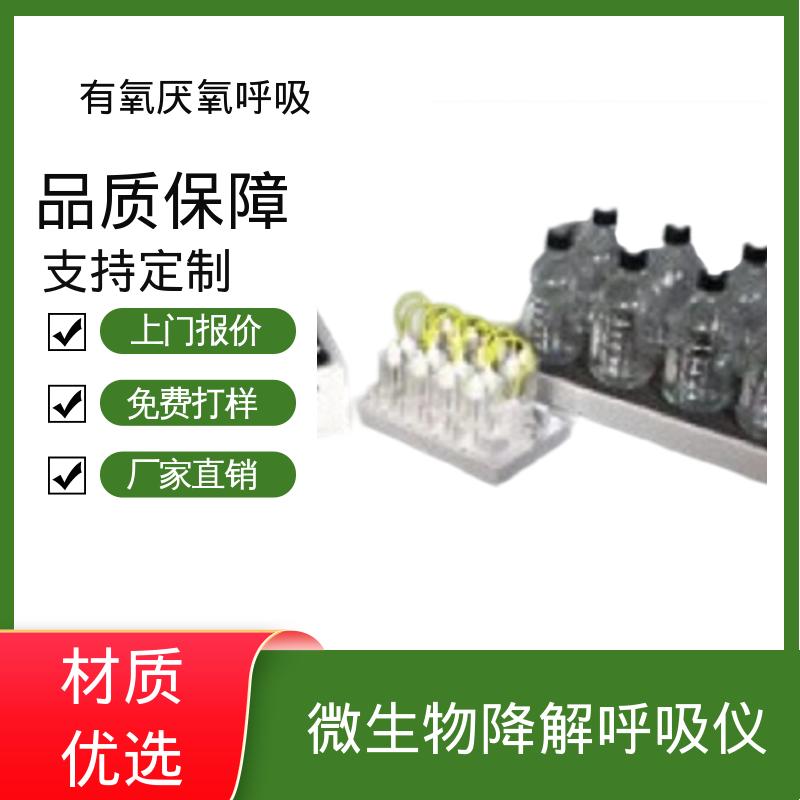 欧熙 PF-8000 微生物降解呼吸仪 可扩展至 10 L/hr 源头厂家 品类齐全