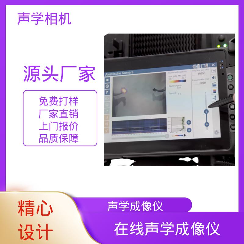 欧熙 SoundCam 2.0 智能声学成像仪 分辨率 24位 厂家制造供应