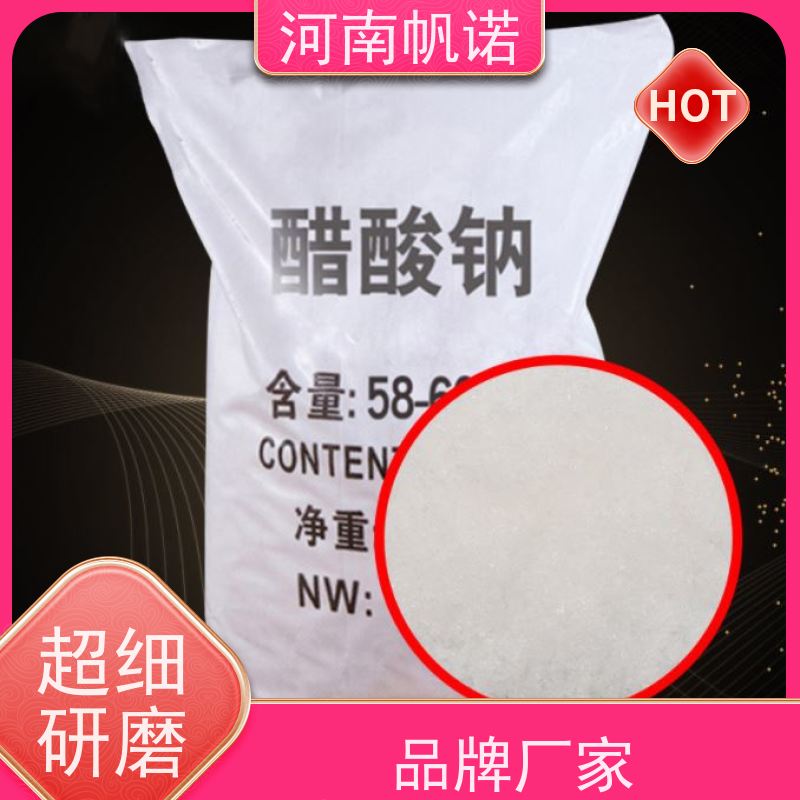帆诺 PH值调节剂 固体乙酸钠 造纸厂专用 易溶于水