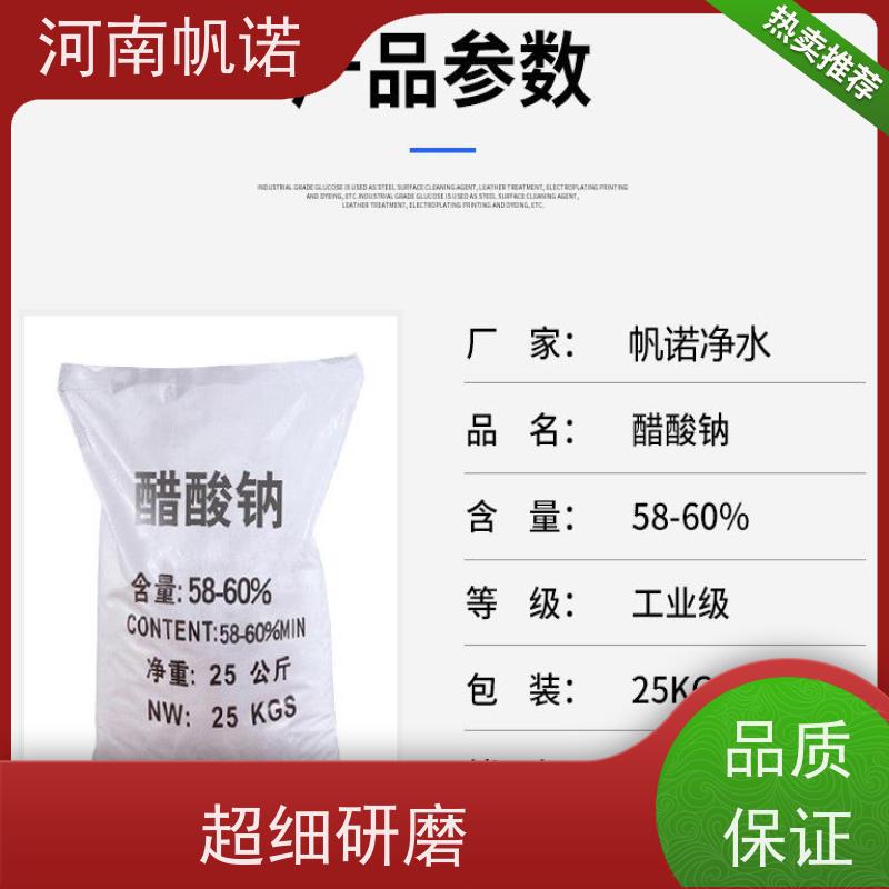 帆诺 氨氮去除剂 结晶乙酸钠 造纸厂专用 易溶于水