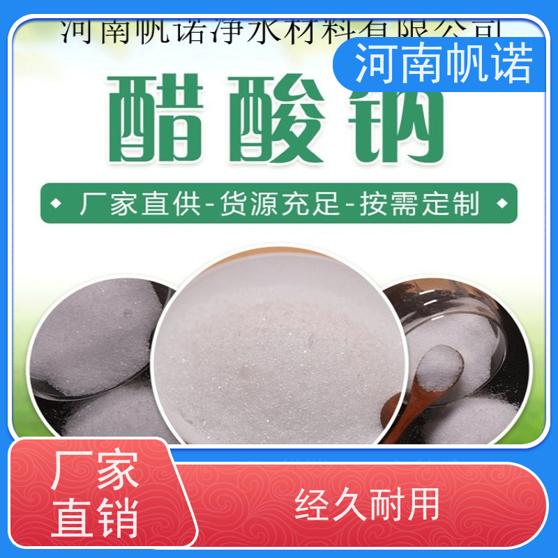 帆诺 微生物营养剂 结晶乙酸钠 印染厂专用 国标产品