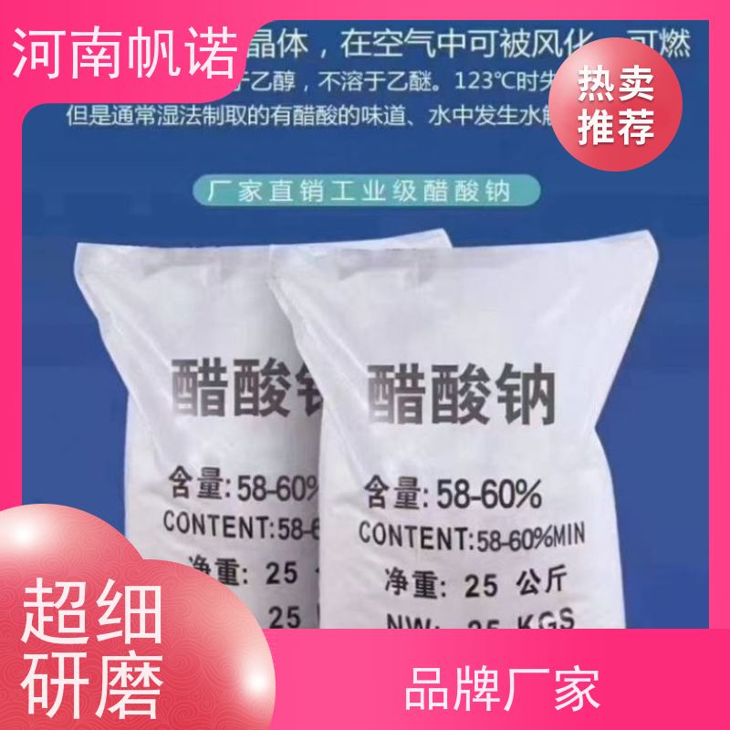 帆诺 PH值调节剂 乙酸钠 污水处理专用 易溶于水