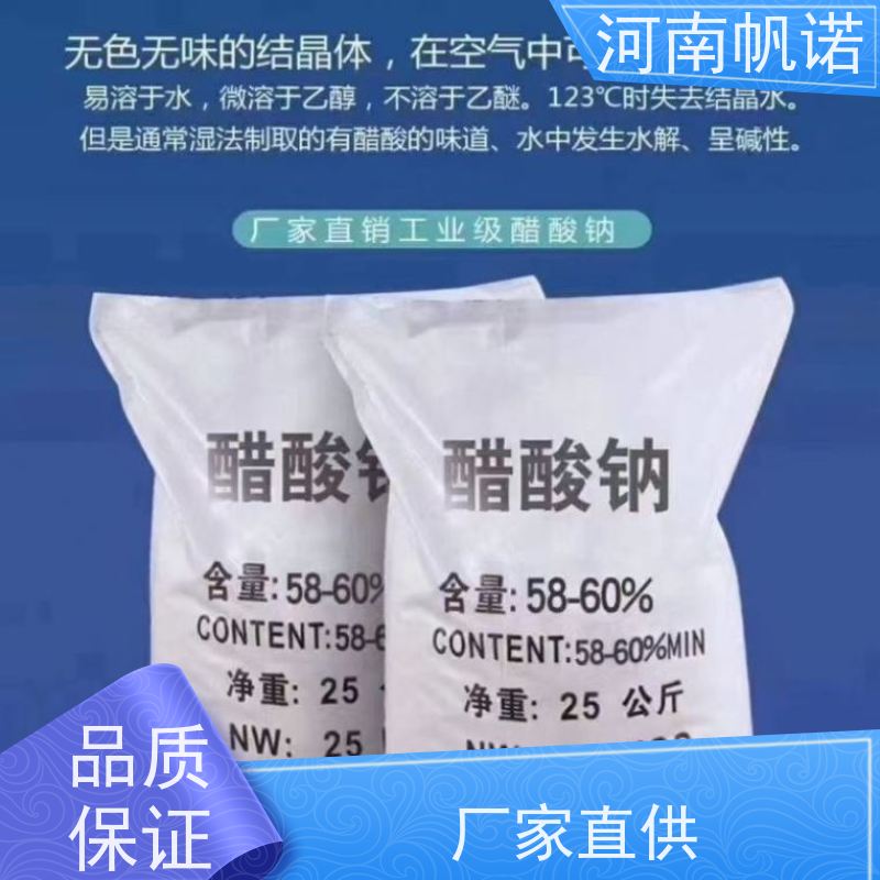 帆诺净水 氨氮去除剂 结晶乙酸钠 含量58%-60% 国标产品