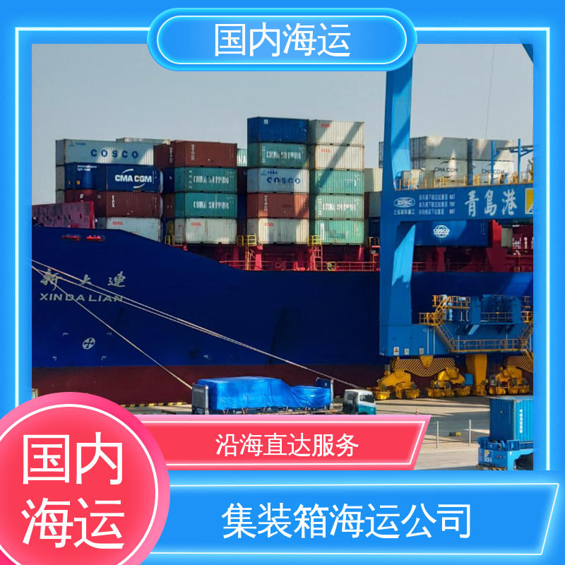 恒嘉物流 内贸海运集装箱 深圳到沧州 全程跟踪