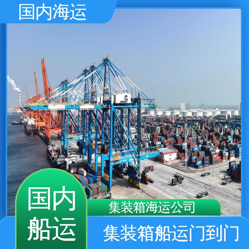 恒嘉物流 内贸集装箱海运 珠海到马鞍山 快速直达