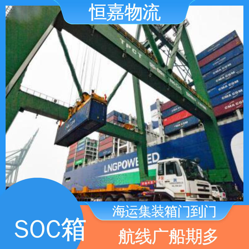 恒嘉物流 上海到青岛 SOC自备柜海运 柜型40HQ 门到门服务