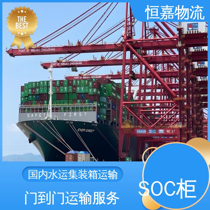 恒嘉物流 上海到大连 soc自备柜订舱 柜型40HQ 门到门服务