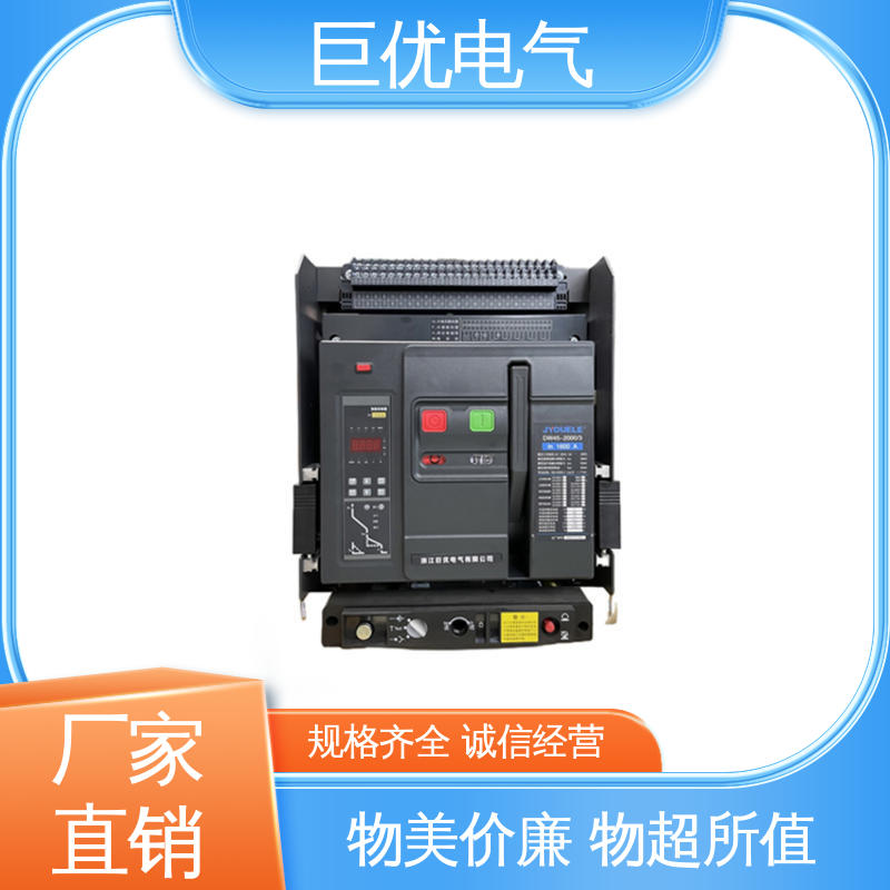 RMW1 可靠的保护与控制技术 框架式断路器 巨优电气