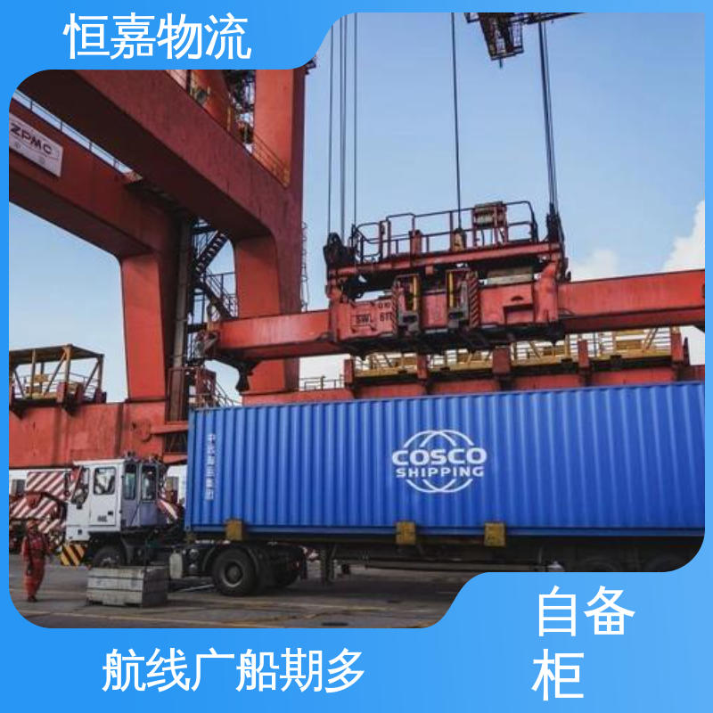 恒嘉物流 上海到广州 自备柜调运 柜型40HQ 船期稳定