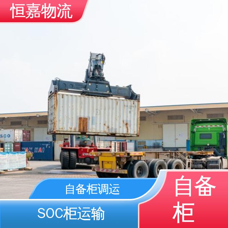 恒嘉物流 天津到上海 SOC自备柜拖车 40GP平柜 门到门服务