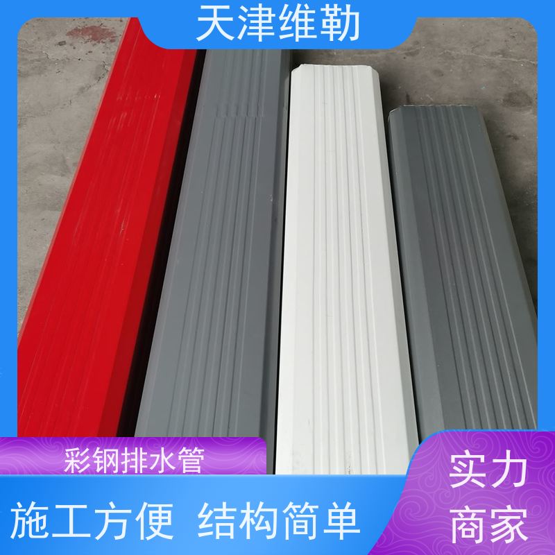 天 津维勒 #133*95 物流园落水管 材质坚固 耐久性强 抗腐蚀性好