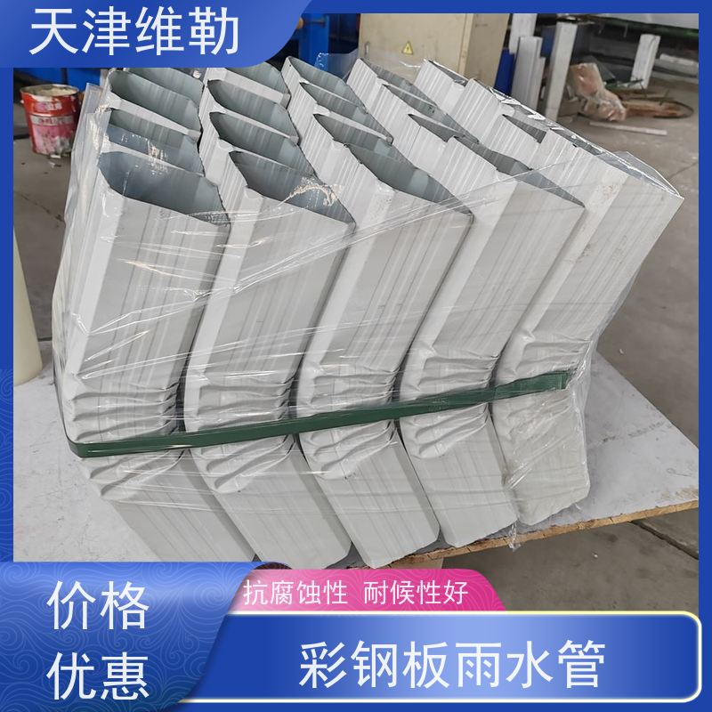 天 津维勒 144*108 物流园落水管 色彩丰富 质轻耐用 切口平整顺滑
