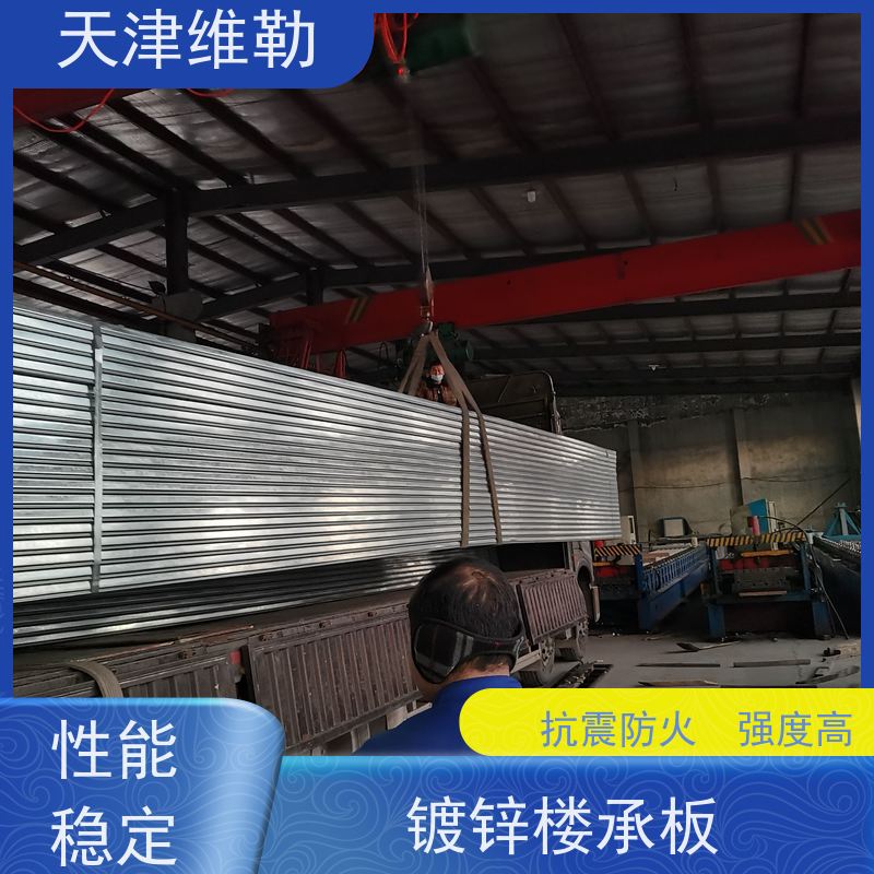 天 津维勒 适用钢结构行业 Q235材质开口式钢承板YX76-305-915楼承板