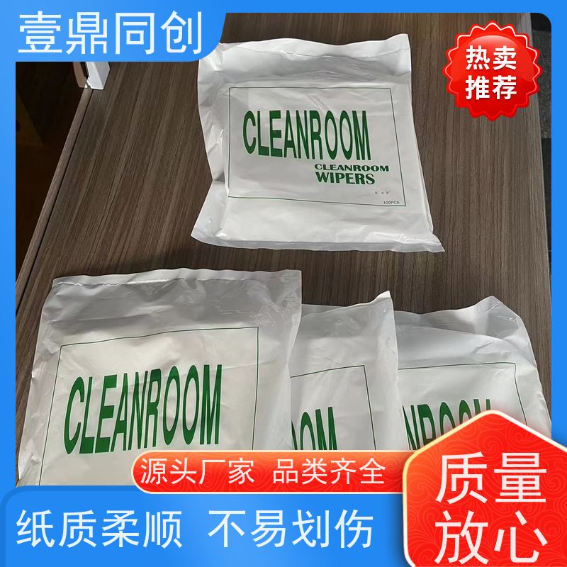壹鼎同创 9寸 无尘纸 高效吸水、油污 质地柔软 不起尘