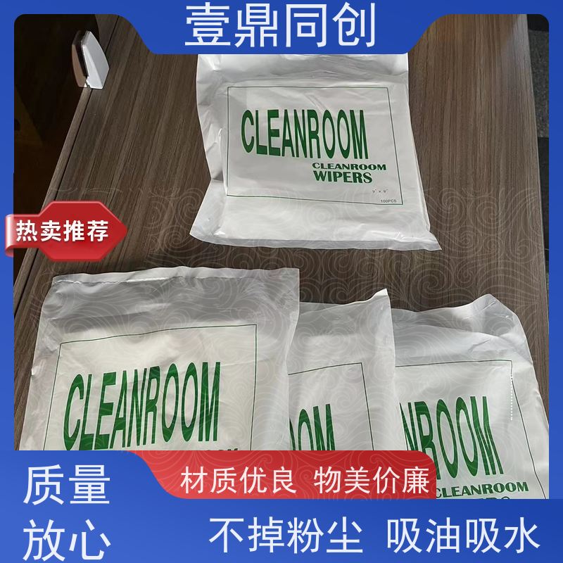 壹鼎同创 9寸 无尘擦拭纸 強韧性好 快速吸收 一箱20包 木浆+涤纶