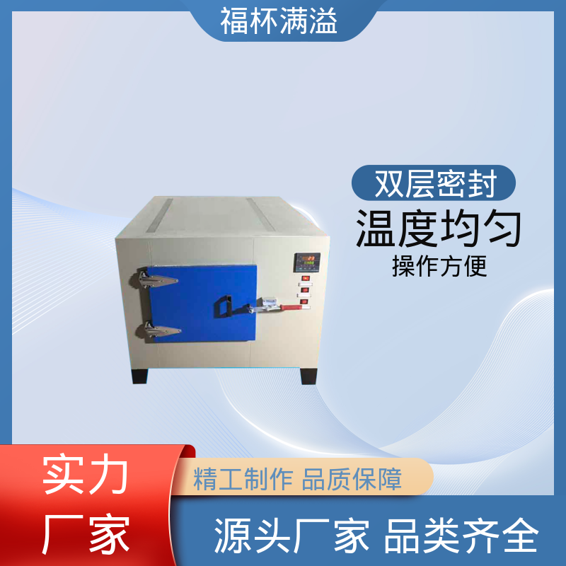 电子温度控制 均匀加热效果 高温真空烘箱 性能稳定 福杯满溢