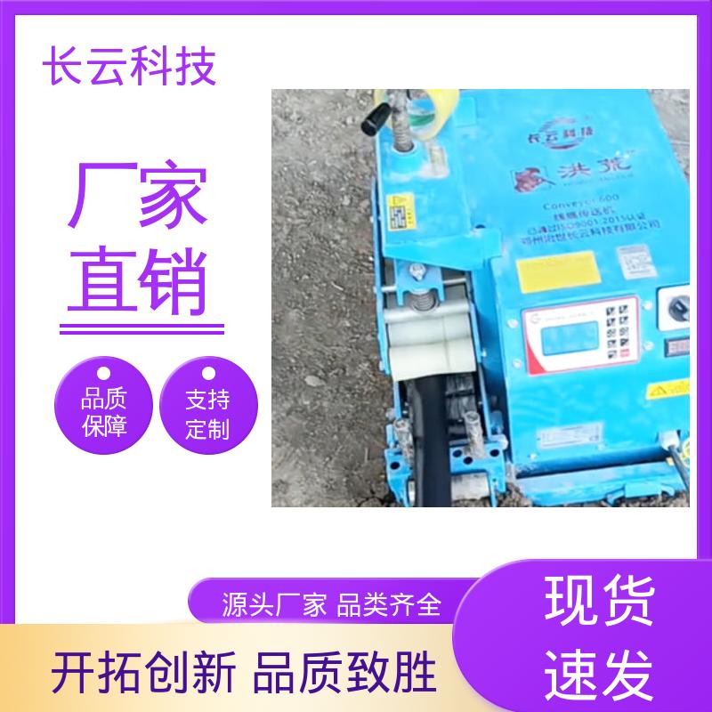 长云 买电缆输送机就用 洪荒600 结构紧凑操作灵活 