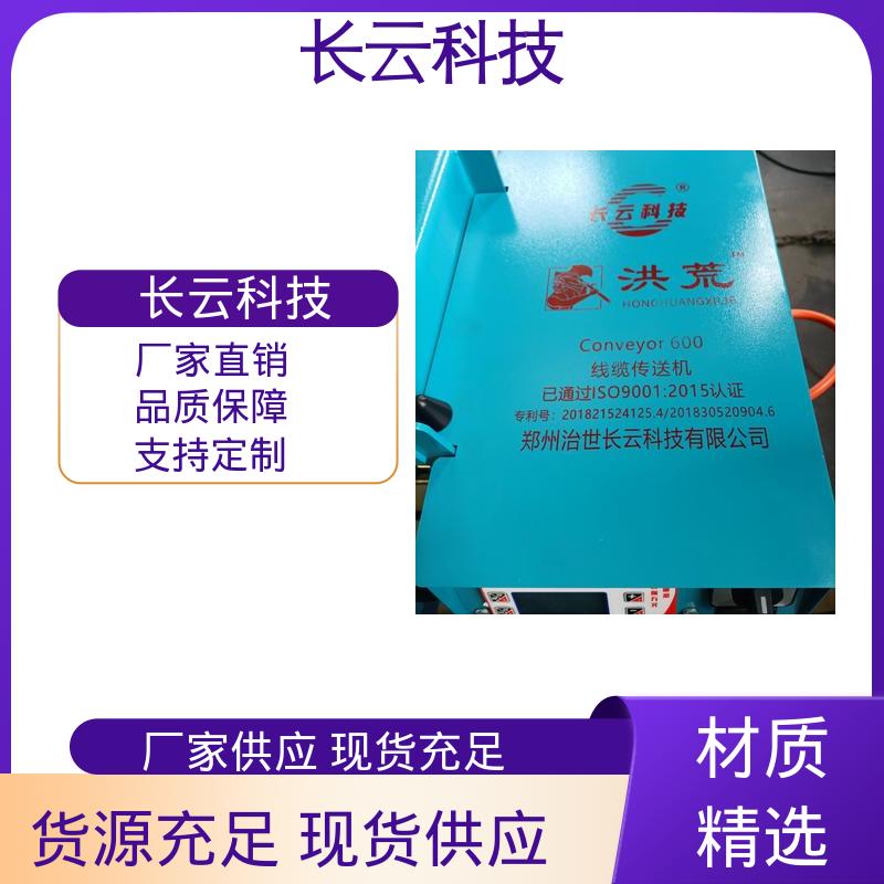 长云科技 电缆沟专用输送机 洪荒600双电压 易于掌控 