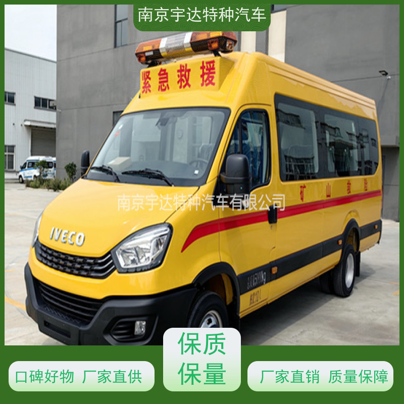 依维柯牌矿山救险车煤矿救援车柴油整车长度7080*2022*2735mm