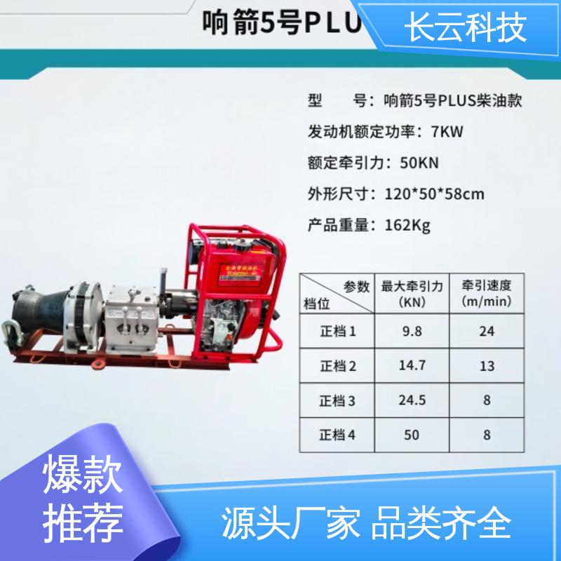 电信工程牵引绞磨 响箭5号PLUS柴油 长云科技 动力充沛 性能稳 