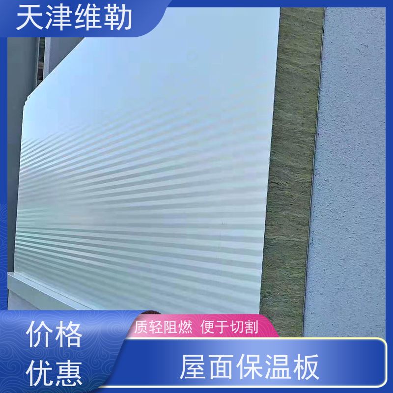 天 津维勒 发泡水泥保温板 不易开裂 饰面稳定 使用寿命长