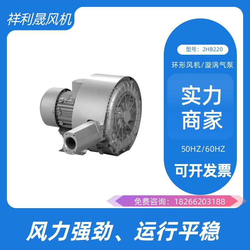 祥利晟 2HB320-HH26 抗尘耐腐 适应恶劣环境 支持定制 环形风机