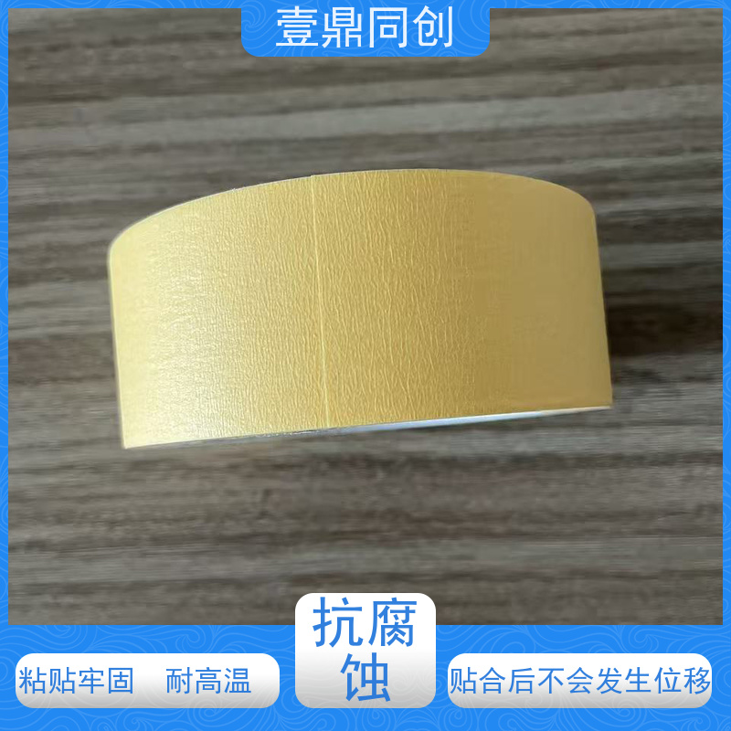 壹鼎同创 遮蔽胶带 能有效防止渗透 皱纹纸基材 耐高温