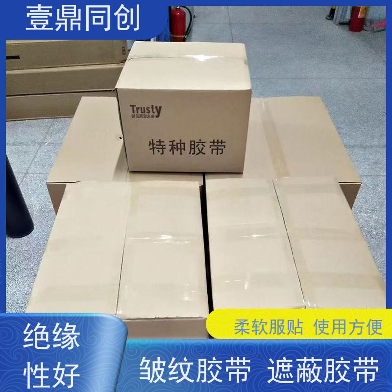壹鼎同创 皱纹胶带 631 深黄色 抗腐蚀 足量足米 不易脱落