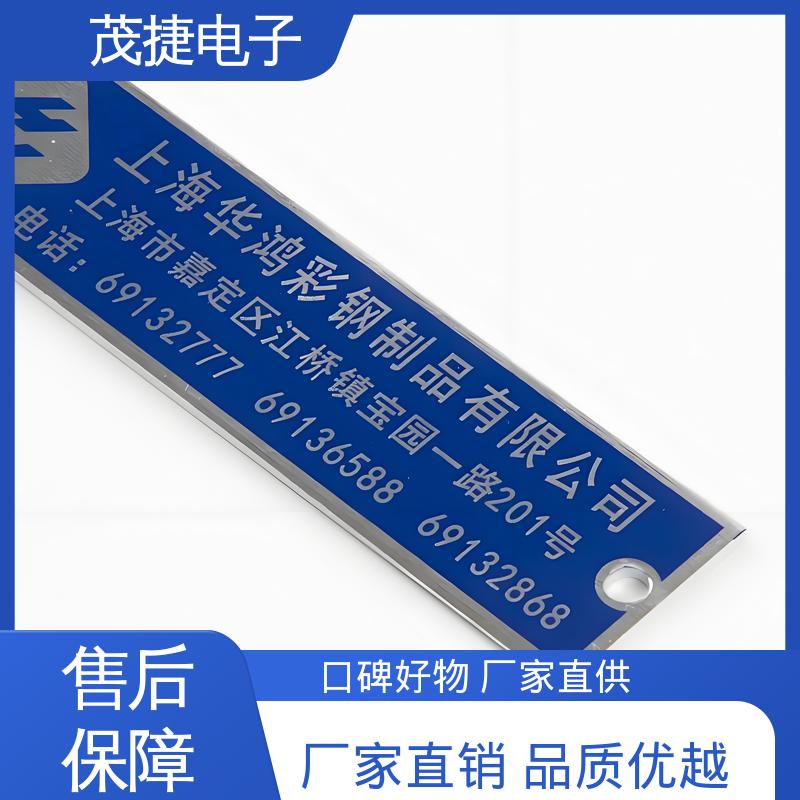 公园绿化 色泽光亮 耐腐蚀 不锈钢金属铭牌 茂捷电子