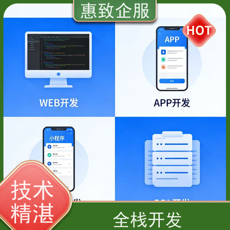 数据库迁移升级优化 系统安全稳定 惠致企服 二十多年经验