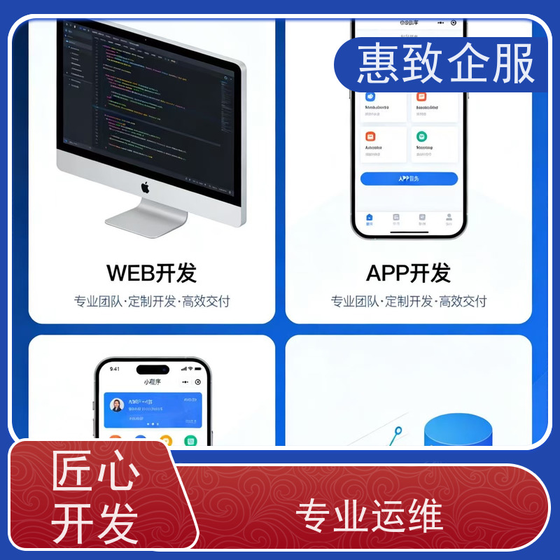 医疗软件系统开发服务 高效解决方案 惠致企服 案例丰富