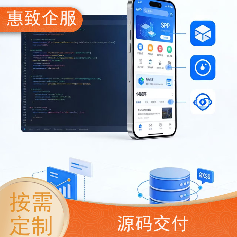 电商APP定制开发公司 系统安全稳定 惠致企服 技术过硬