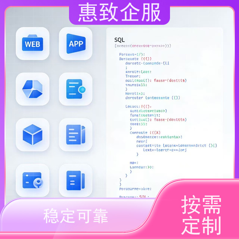 移动应用开发外包服务 助力企业数字化 惠致企服 二十多年经验