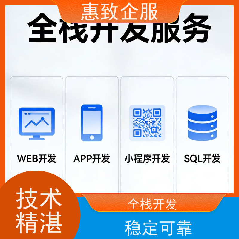 数据库设计与优化服务 按需开发搭建 惠致企服 案例丰富