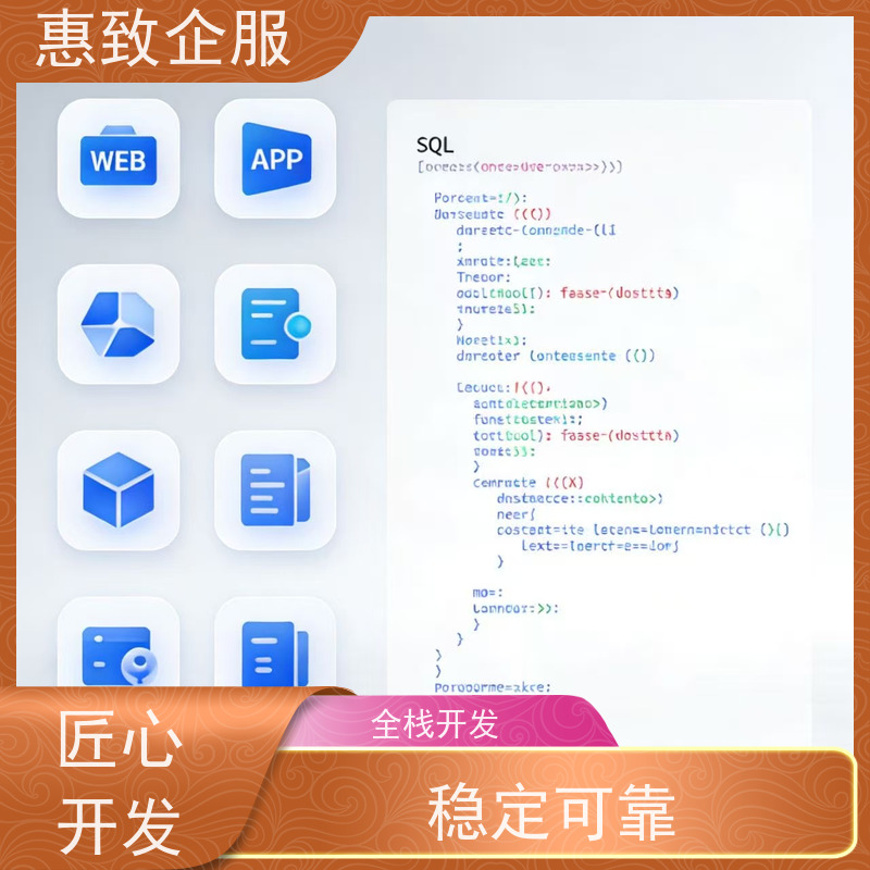 人工智能应用软件开发 助力企业数字化 惠致企服 二十多年经验