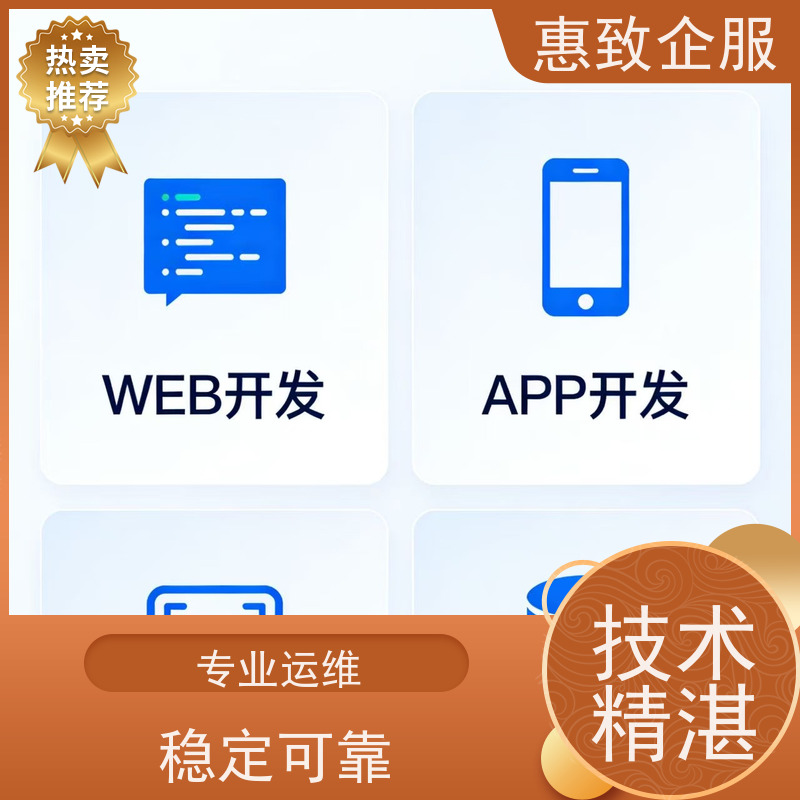 微信小程序开发定制 高效解决方案 惠致企服 稳定可靠