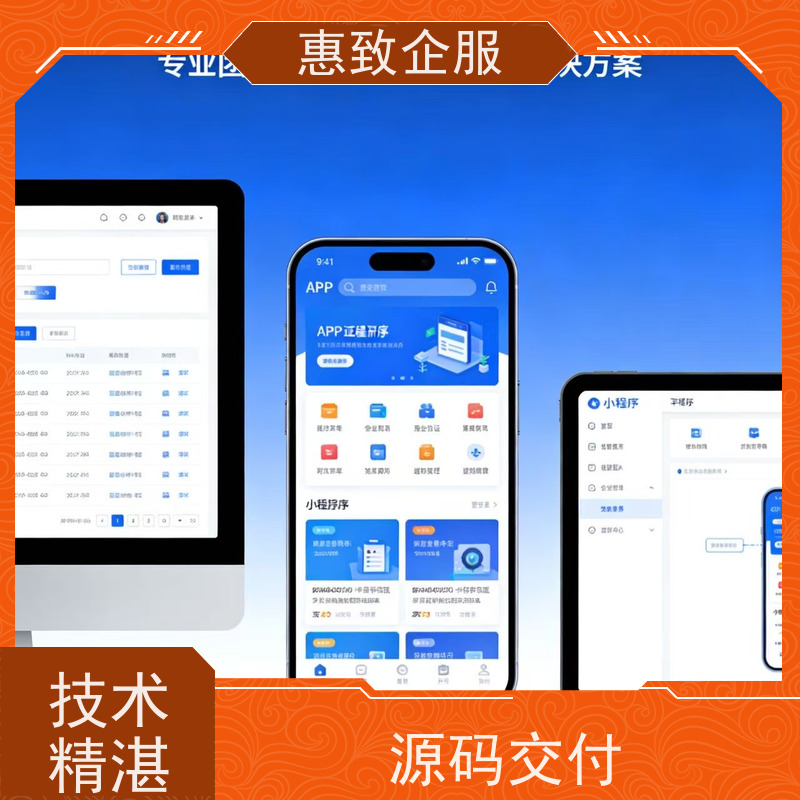 小程序定制开发制作 系统安全稳定 惠致企服 技术过硬