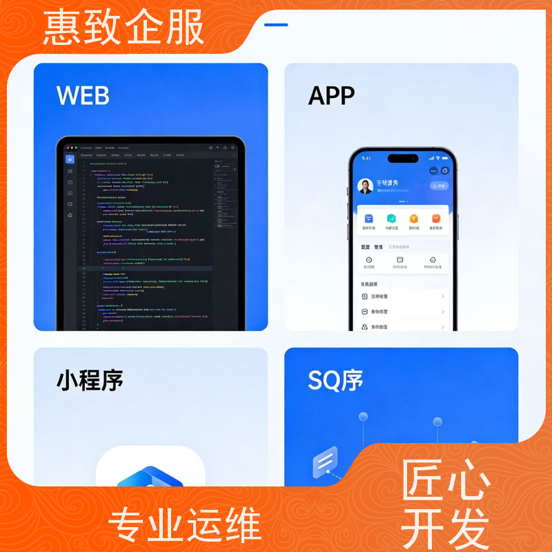 微信小程序开发定制 系统安全稳定 惠致企服 二十多年经验