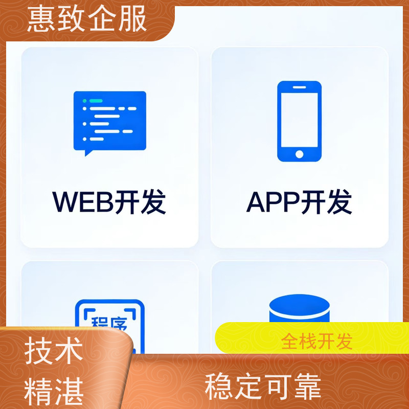 企业办公管理系统开发 一站式定制服务 惠致企服 稳定可靠