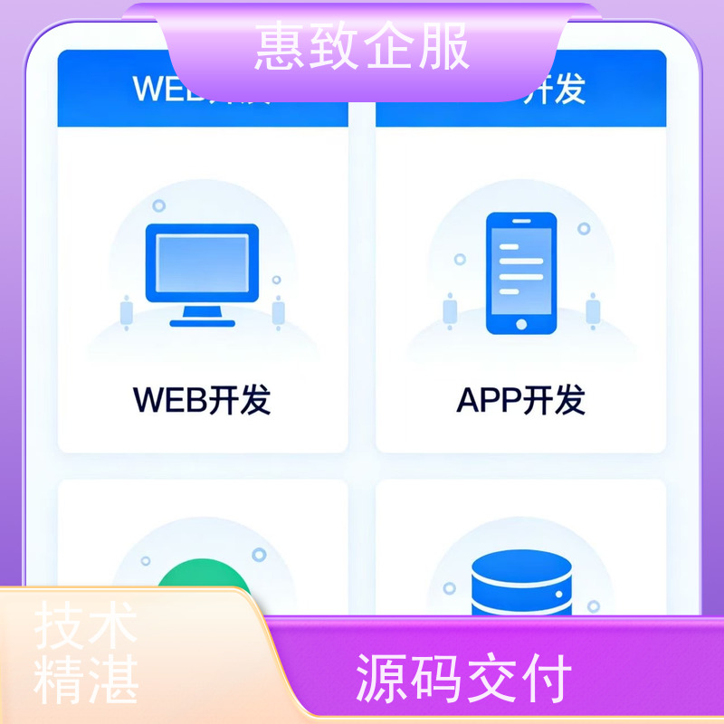 CRM客户管理系统开发 一站式定制服务 惠致企服 技术过硬
