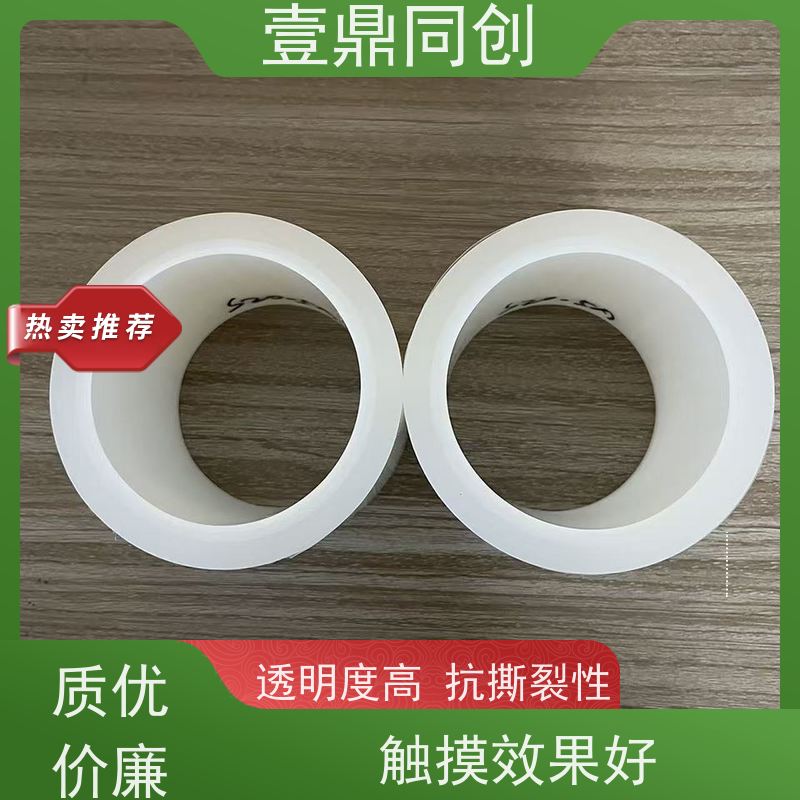 壹鼎同创 PE保护膜 具有良好的柔韧性 贴合产品无起雾