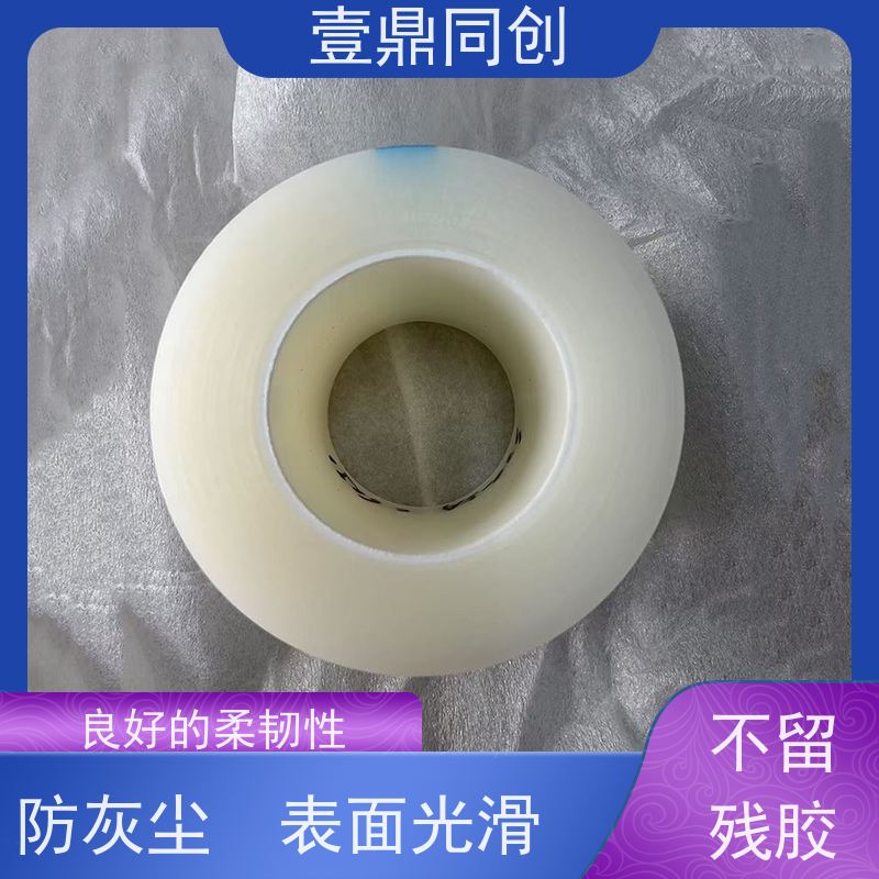 壹鼎同创 PE保护膜 具有良好的柔韧性 确保贴合不起翘