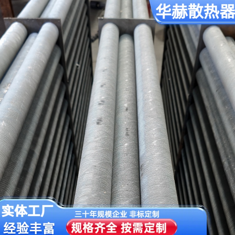 华赫 厂家供应 多排管散热器 能耗低污染小 加工定做