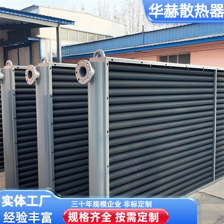工程翅片式暖气片 化工厂耐腐蚀翅片管散热器 华赫 厂家供应