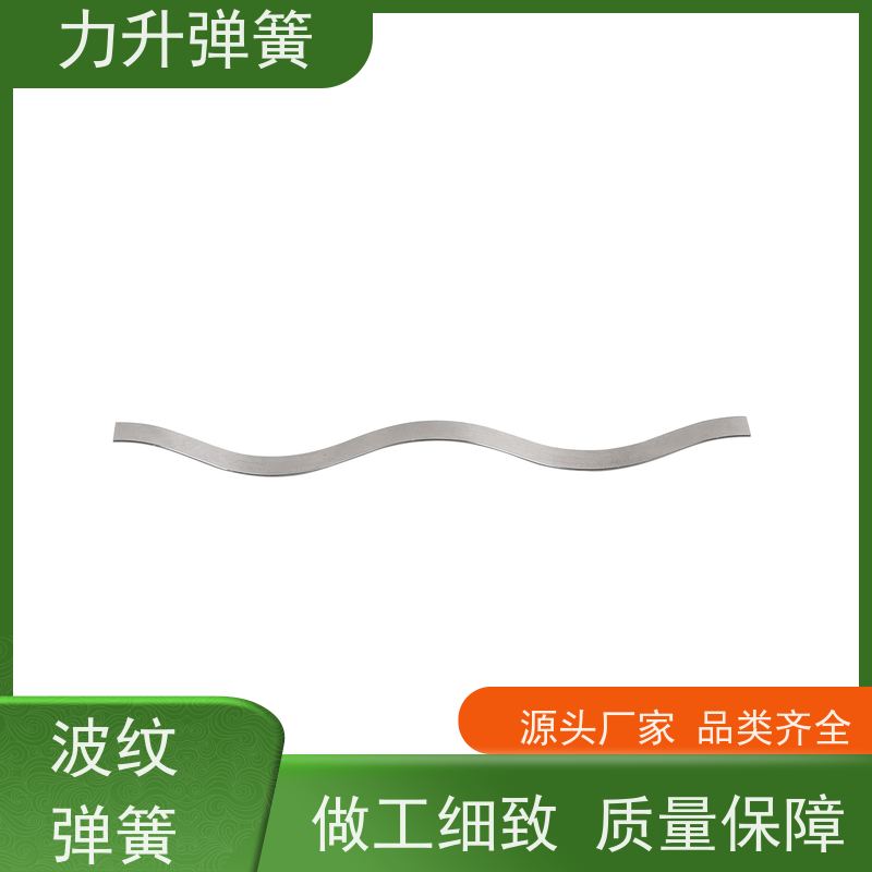 不锈钢波簧 创新设计 节省轴向空间 大量标准件库存 力升