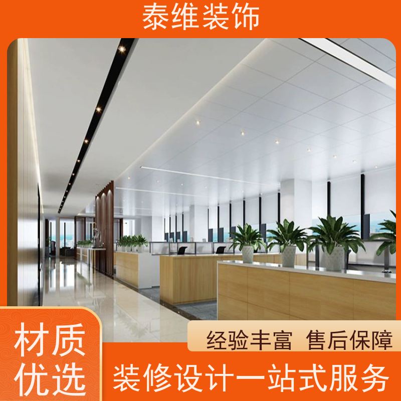 企业单位装修 翻新、改造 资质齐全 商业空间按需定制 泰维装饰